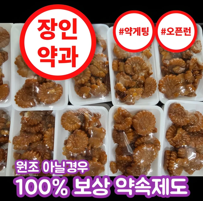 “꼭”저장해두세요 장인약과 꼭 확인해보세요