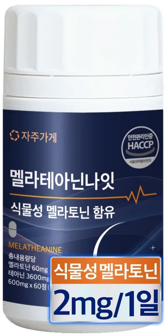 “후기” 꼭보세요 멜라토닌60정 추천한 이유입니다
