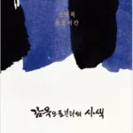★단독★ 사색 추천한 이유입니다