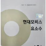 이달의 핫 요소수 정직하게 소개해보겠습니다