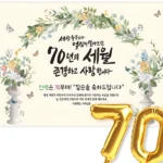 인플루언서가 공개한 칠순현수막 클릭해보세요