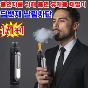 역대급 휴대용재떨이담배꽁초휴지통냄새차단밀폐차량용 요약본만 확인해보세요