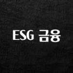 +최신 소식 ESG 금융 바로 클릭