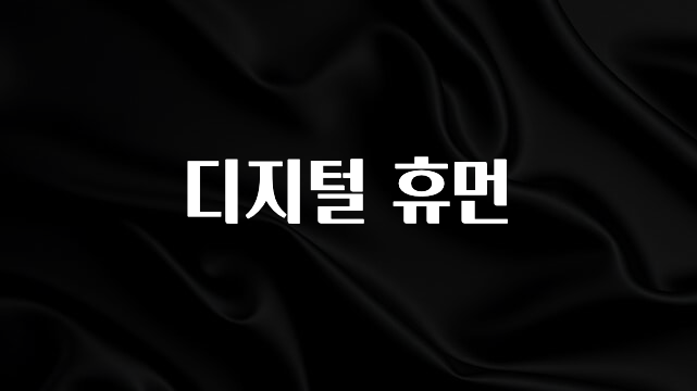 “이거”하나로 종.결 디지털 휴먼 관심이 뜨겁습니다