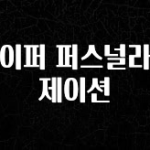간단뉴스 하이퍼 퍼스널라이제이션 1분이면 확인가능 합니다